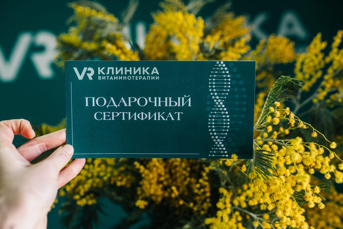 Подарочный сертификат VR Клиники в руках